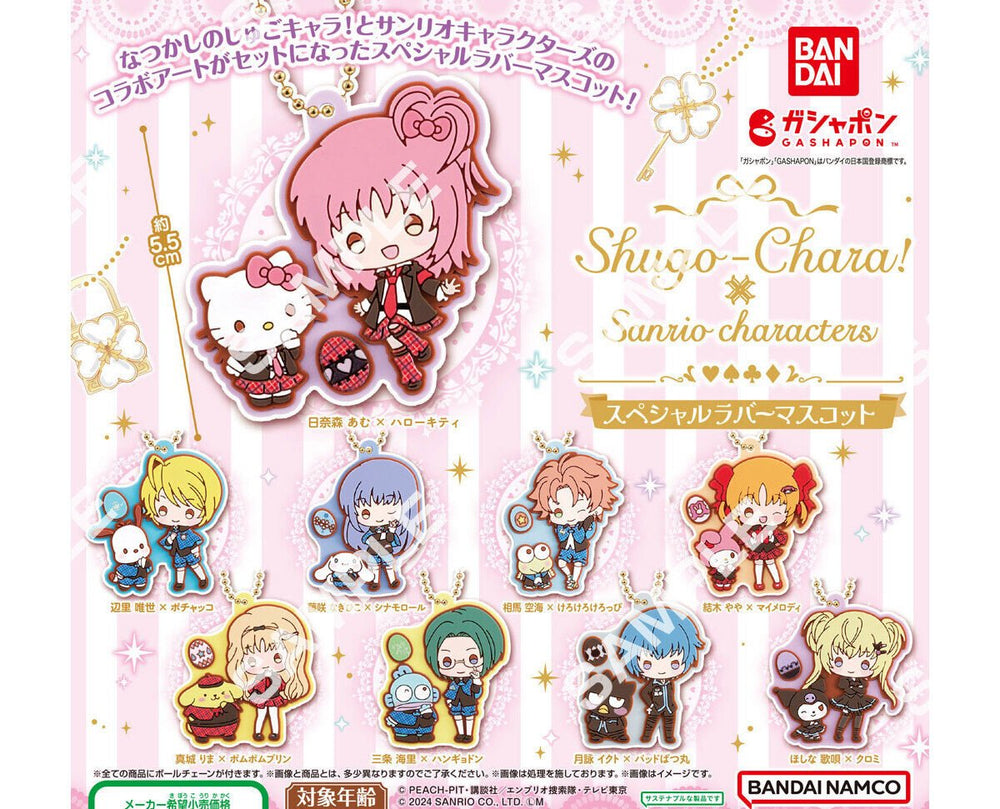 Shugo-Chara! x Sanrio Keychain Gachapon