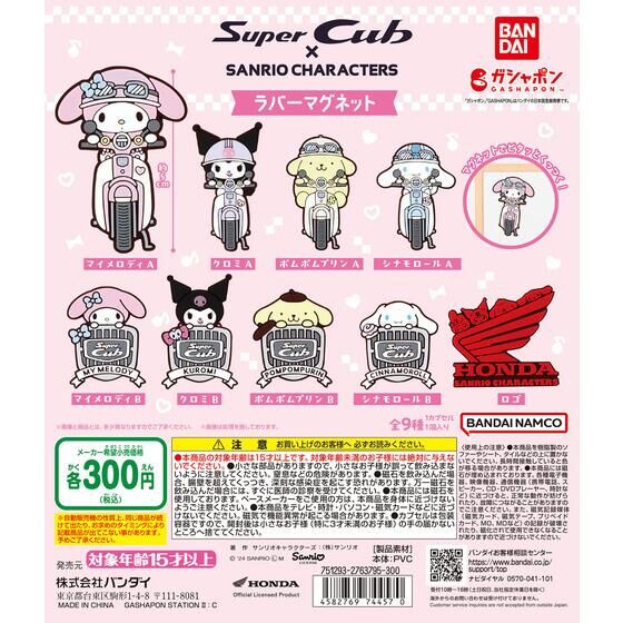 Sanrio Super Cub Motorcycle Magnet Gachapon