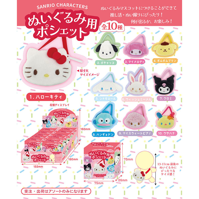 *Feature* Sanrio Mini Pochette Bag Blind Box