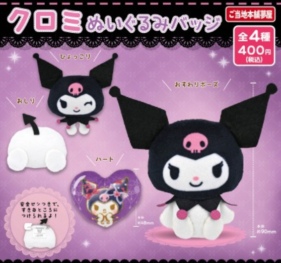 Kuromi Plush Brooch Gachapon | Charms LOL