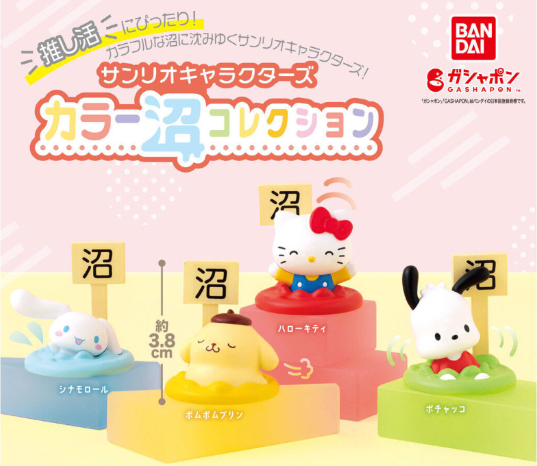 Sanrio Sinking Color Swamp Gachapon