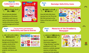 Hello Kitty Nostalgic Item Collection & Magazine