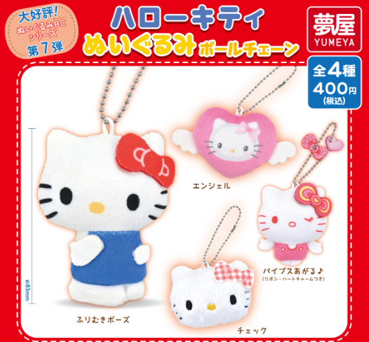 Hello Kitty Plush Keychain Gachapon