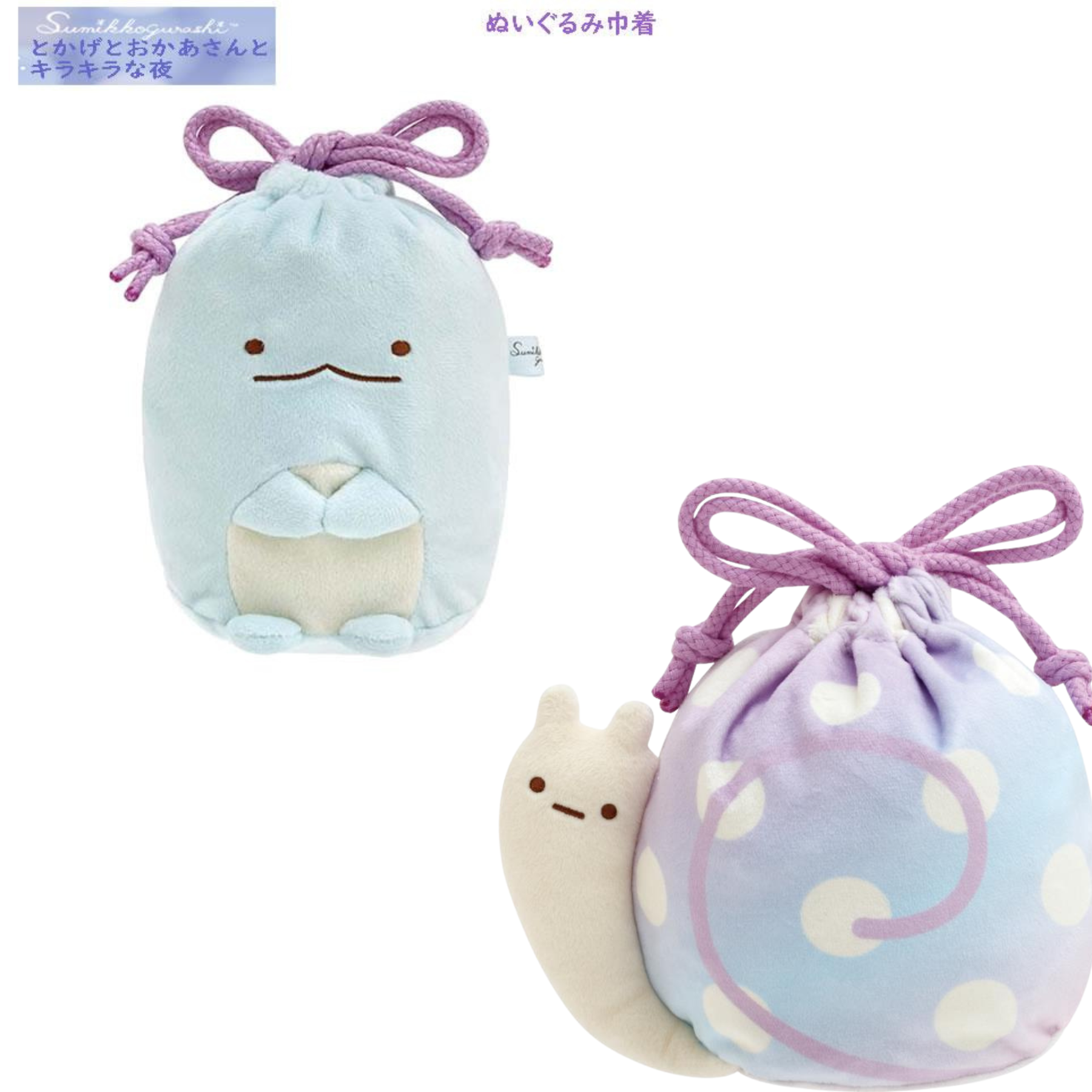 Sanrio Cinnamoroll Starry Sky Plush Drawstring Pouch