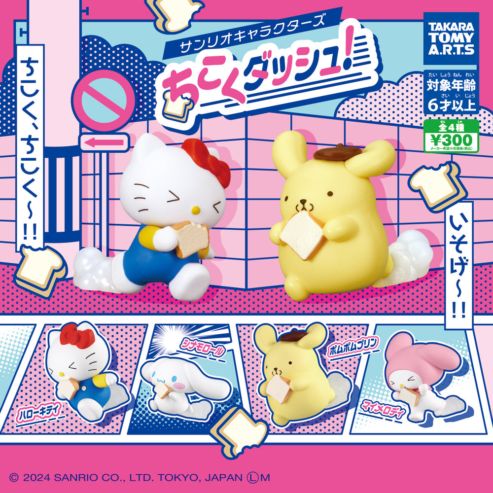 Sanrio Chikoku Dash! Figure Gachapon