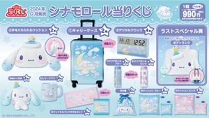 [New Set] Cinnamoroll 12/2024 Kuji Tickets!