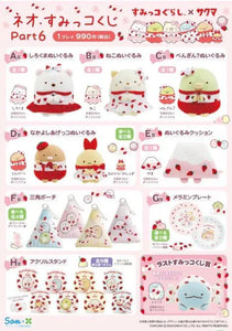 Sumikko Gurashi x Strawberry Sakuma Candy Kuji Tickets!