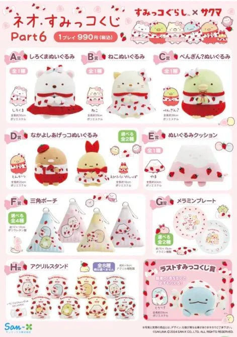 Sumikko Gurashi x Strawberry Sakuma Candy Kuji Tickets!