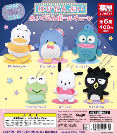 Sanrio Hapidanbui Plush Keychain Gachapon