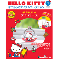 Hello Kitty Nostalgic Item Collection & Magazine
