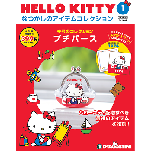 Hello Kitty Nostalgic Item Collection & Magazine