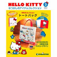 Hello Kitty Nostalgic Item Collection & Magazine
