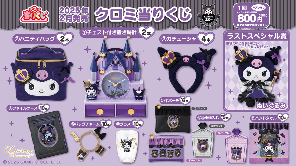 Kuromi 2025 Kuji Tickets! [2nd set]