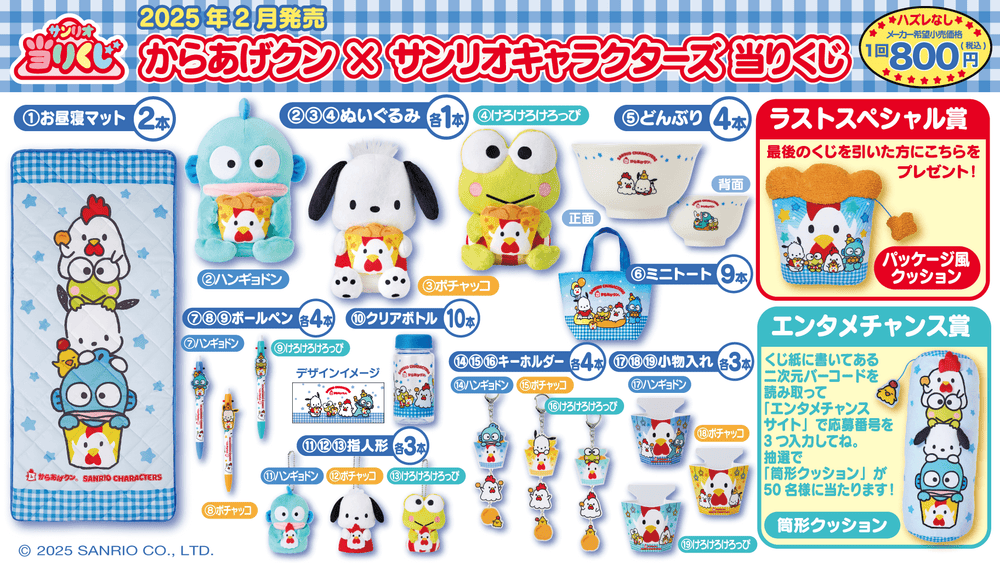 Sanrio Karage 2025 Kuji Tickets!