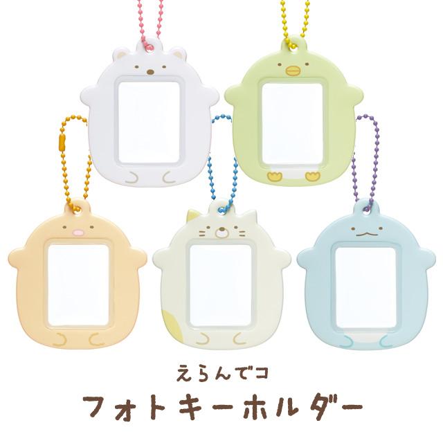 Sumikko Gurashi Photo Holder Keychain