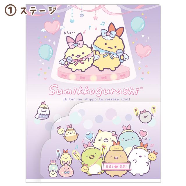 Sumikko Gurashi Folder [Stage]