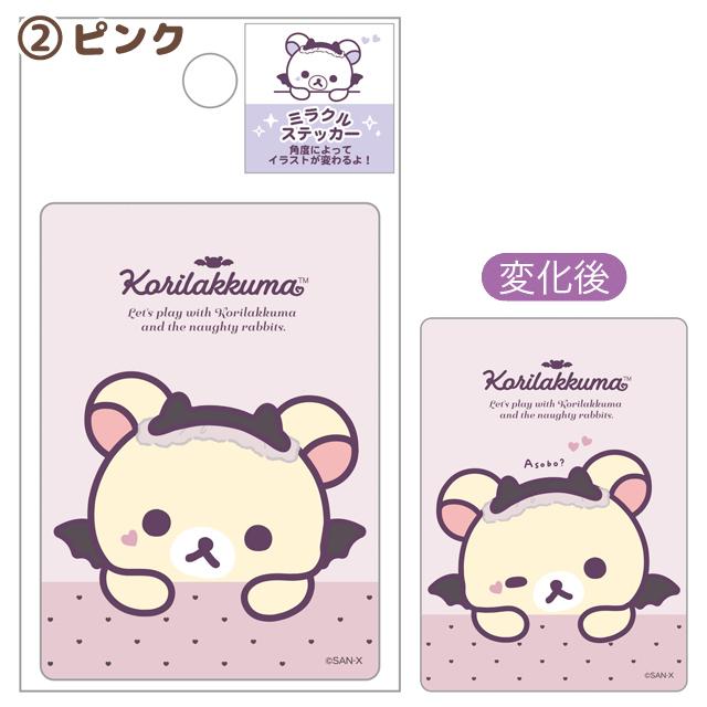 Korilakkuma 