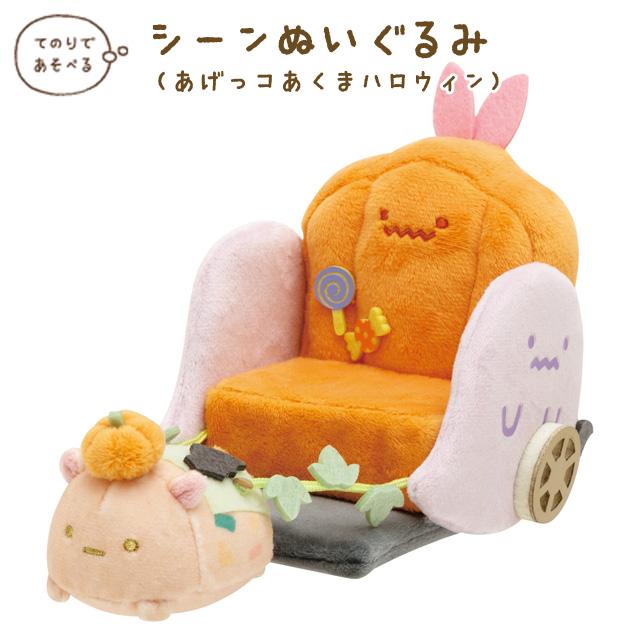 Sumikko Gurashi Pumkin Carriage 