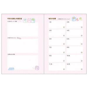 Sumikko Gurashi Monthly Planner A5 Year 2025