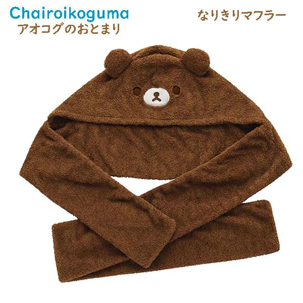 Chairoikoguma 