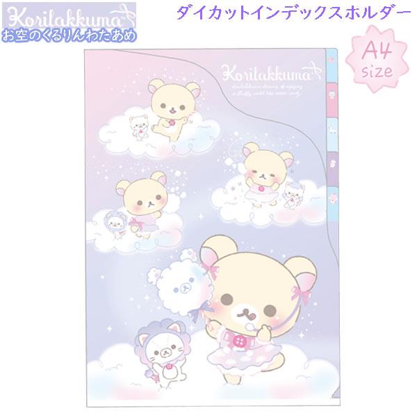 Rilakkuma 