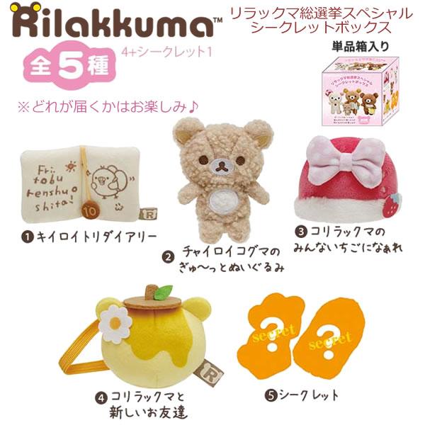 Rilakkuma best sale mystery box