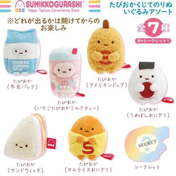 Sumikko Gurashi 