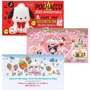 Sanrio Strawberry News #672 February 2024