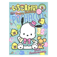 Sanrio Strawberry News #672 February 2024
