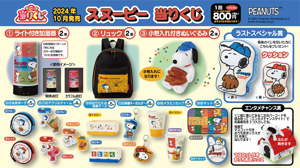 Snoopy 2024 Kuji Tickets!