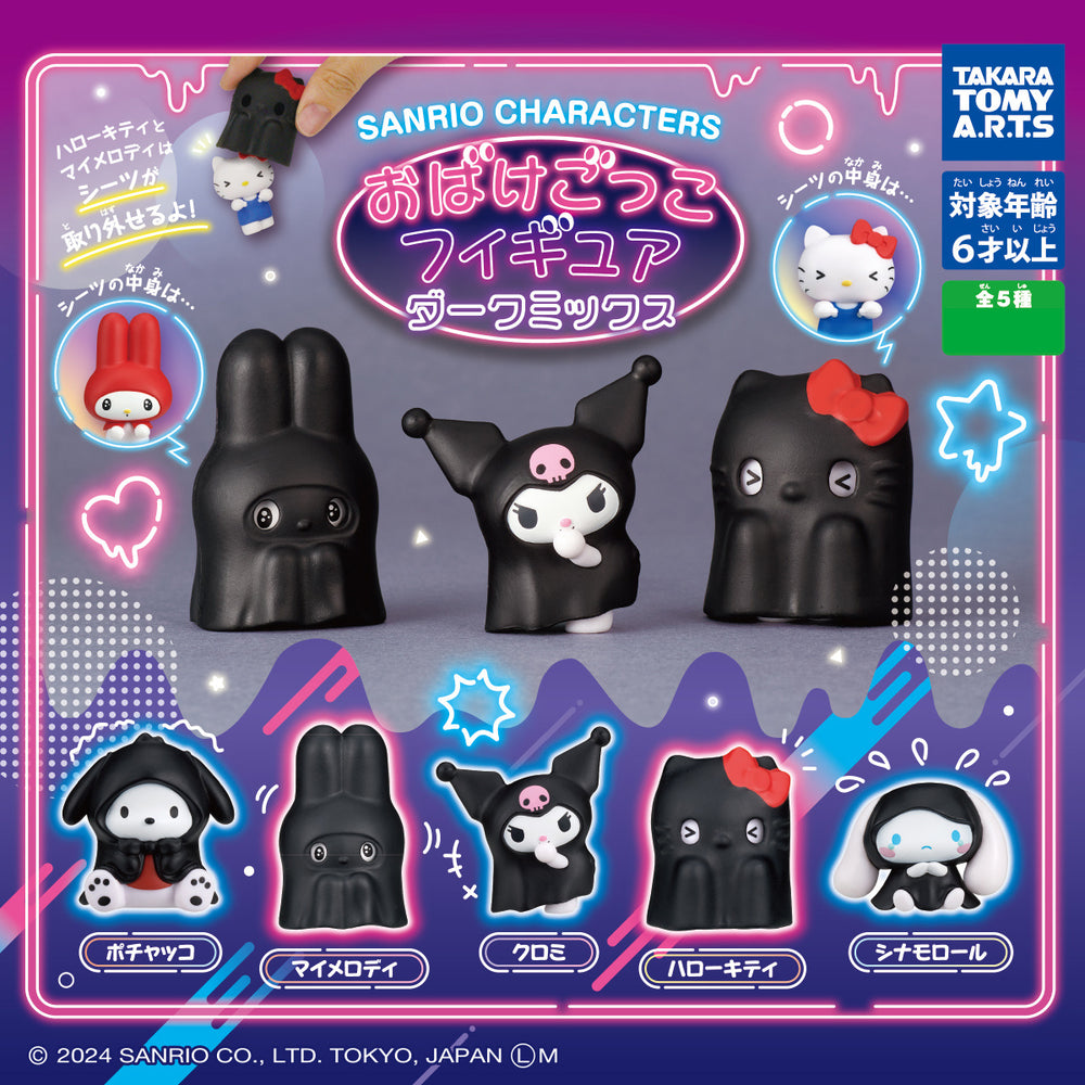 Sanrio Dark Ghost Figures Gachapon