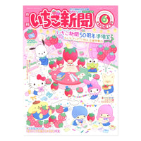 Sanrio Strawberry News #676 June 2024
