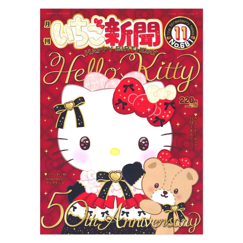 Sanrio Strawberry News #681 November 2024