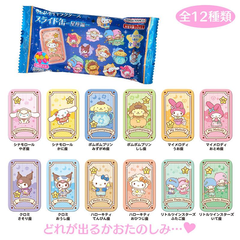 Sanrio Zodiac Candy Tin Blind Box