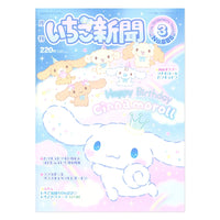 Sanrio Strawberry News #685 March 2025
