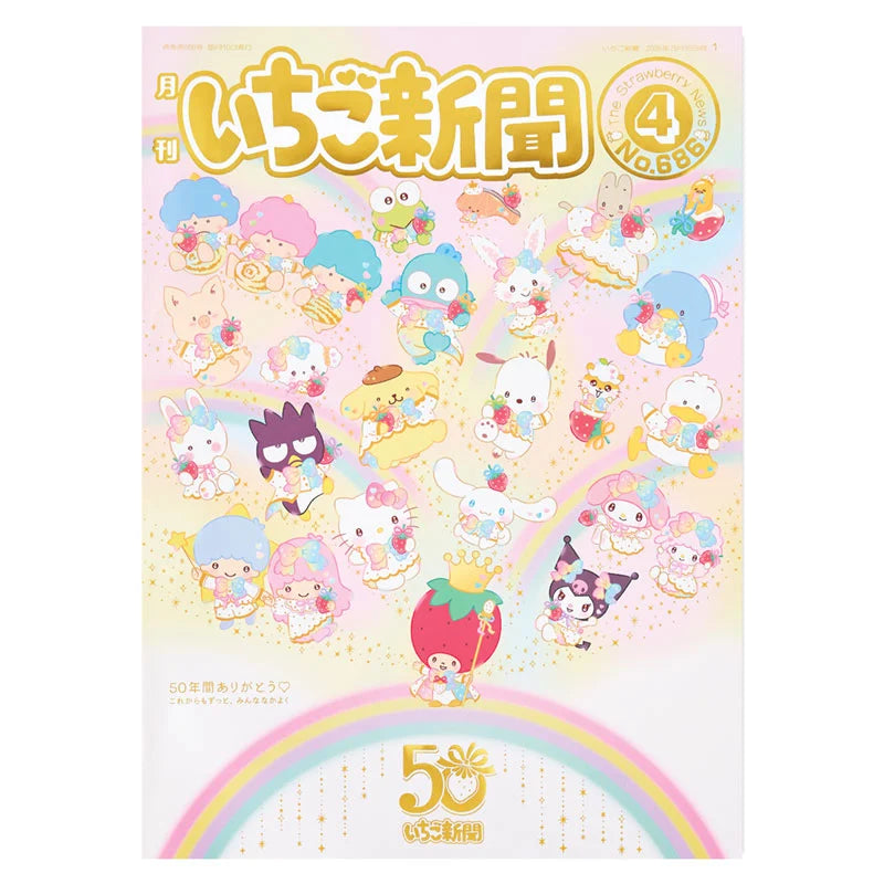 Sanrio Strawberry News #686 April 2025